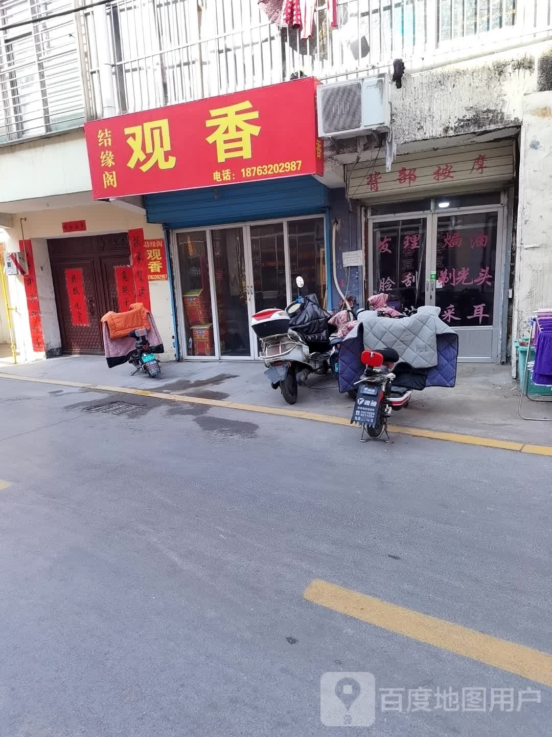 北部按摩