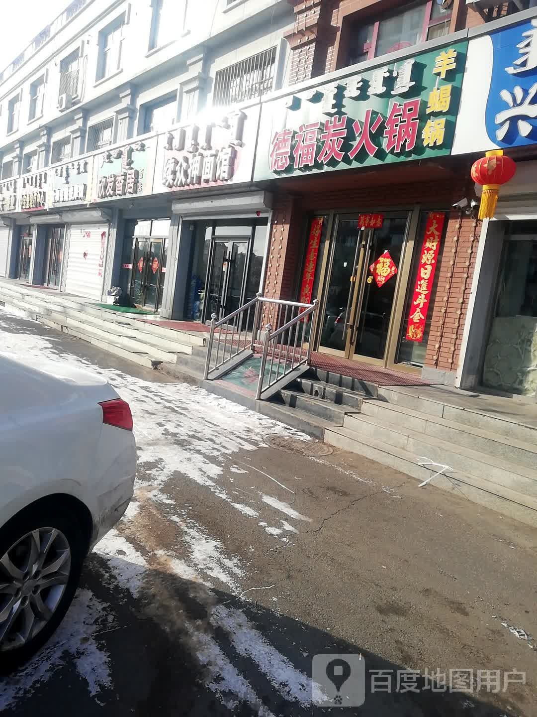 金和保健按摩馆(新发小区店)