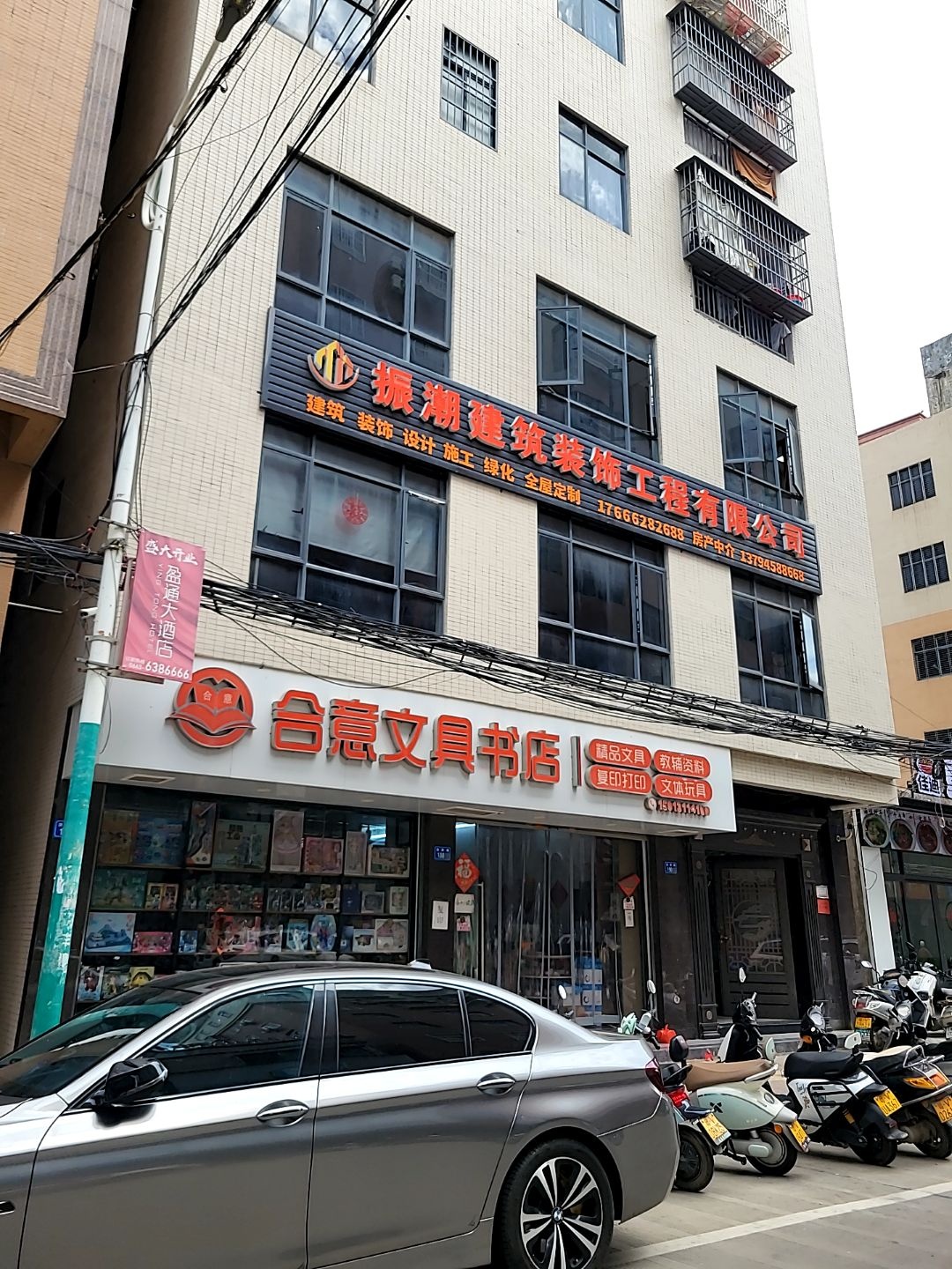 合意文具书店