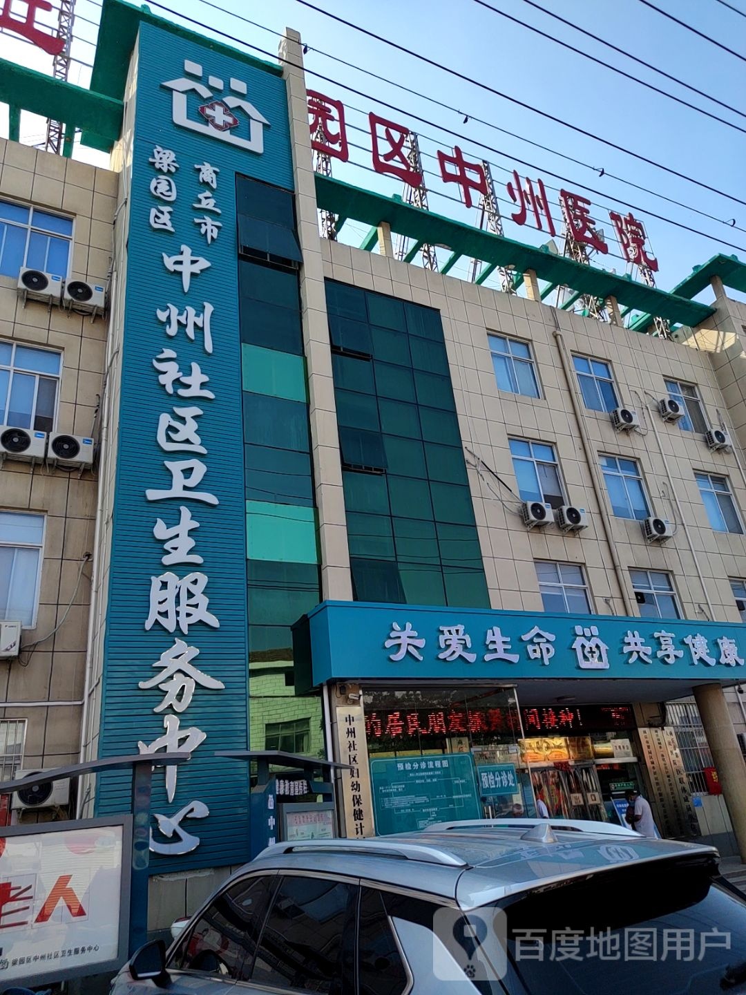 商丘市梁园区中州社区卫生服务中心