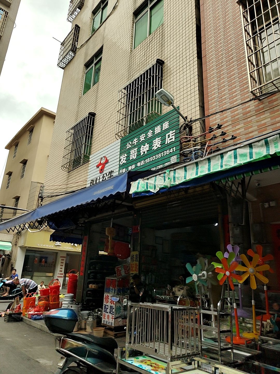 发哥钟表店