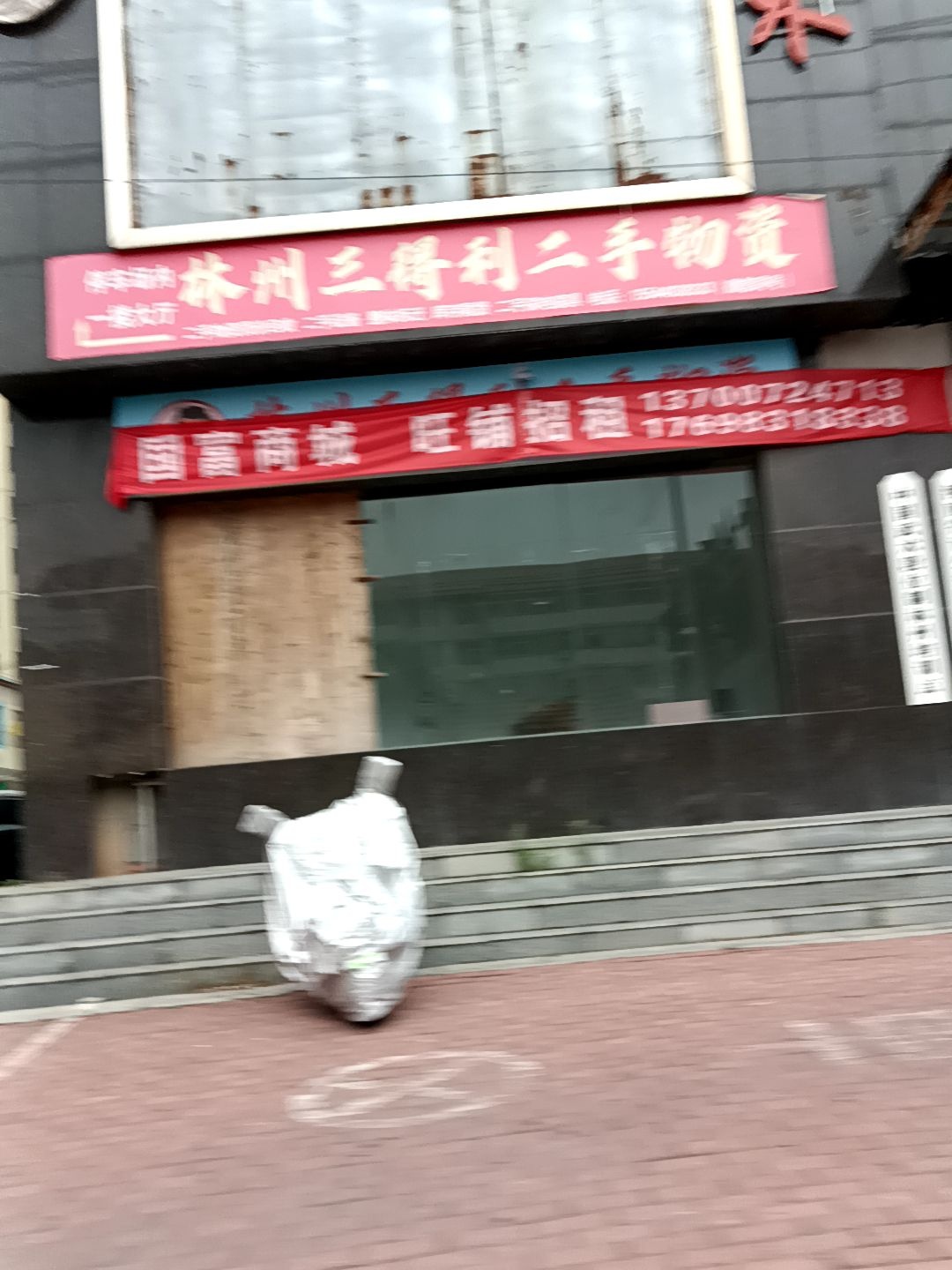 三得利二手物资