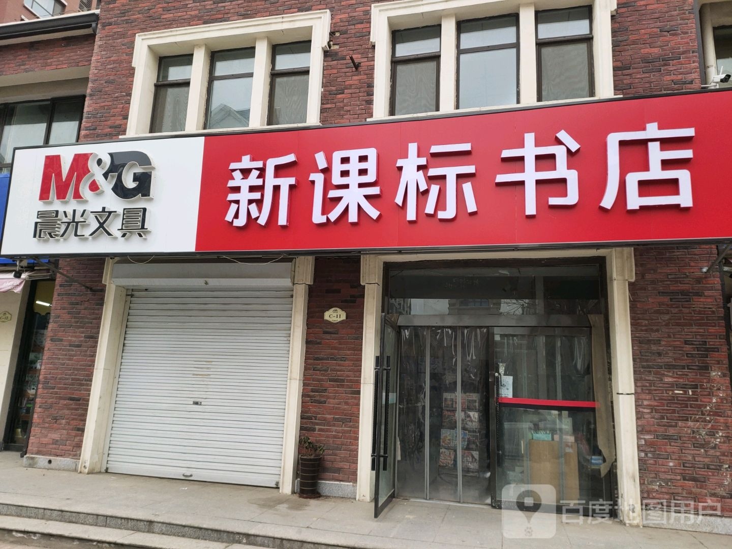 新课表书店