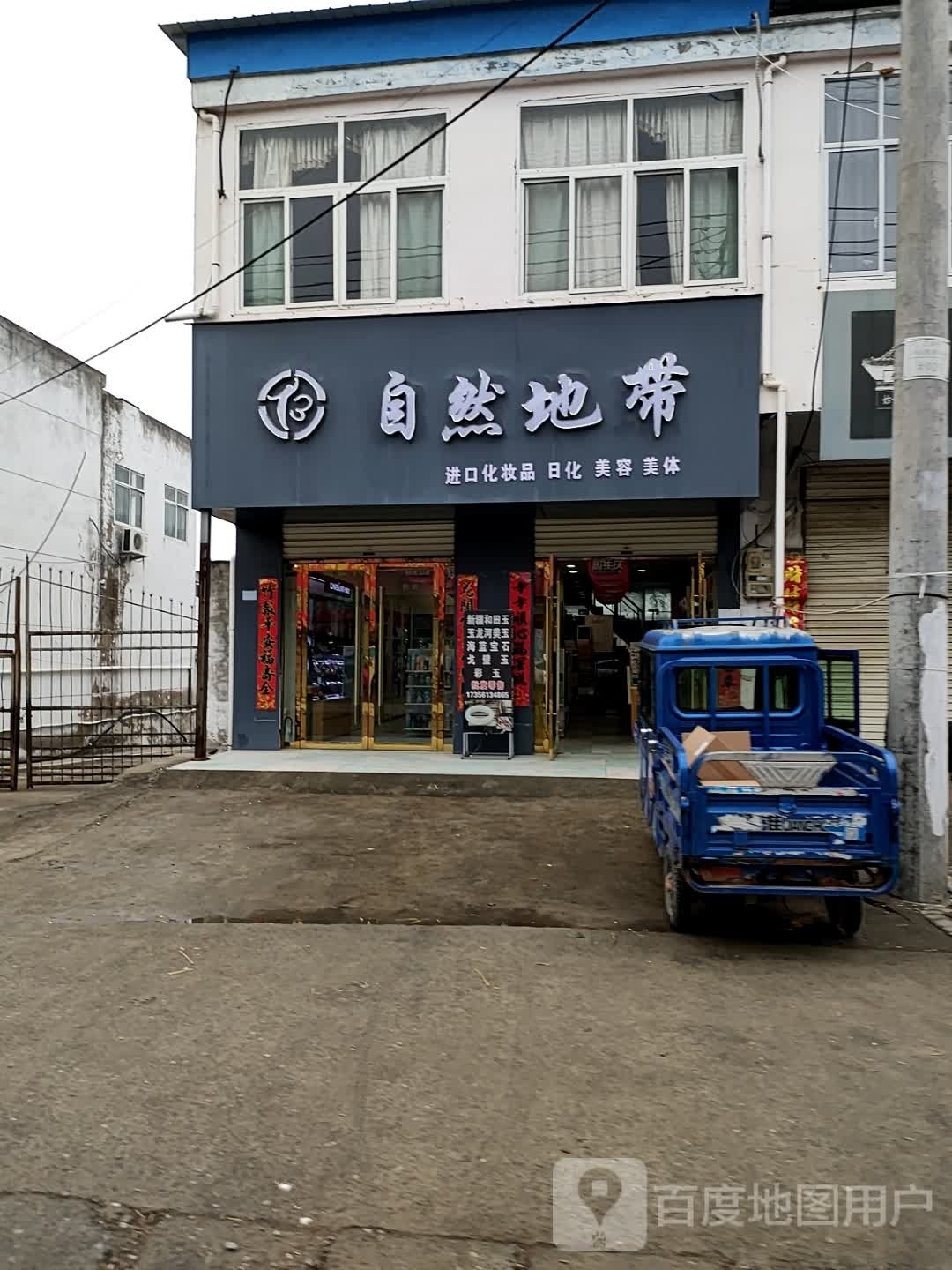 自然地带