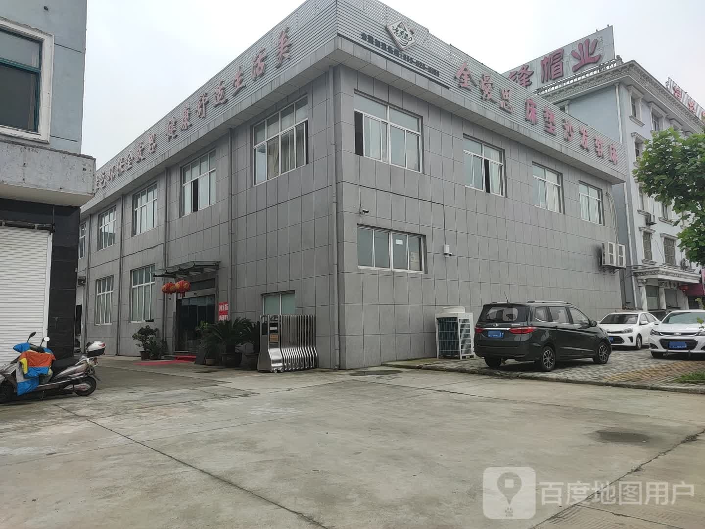 金爱思家居