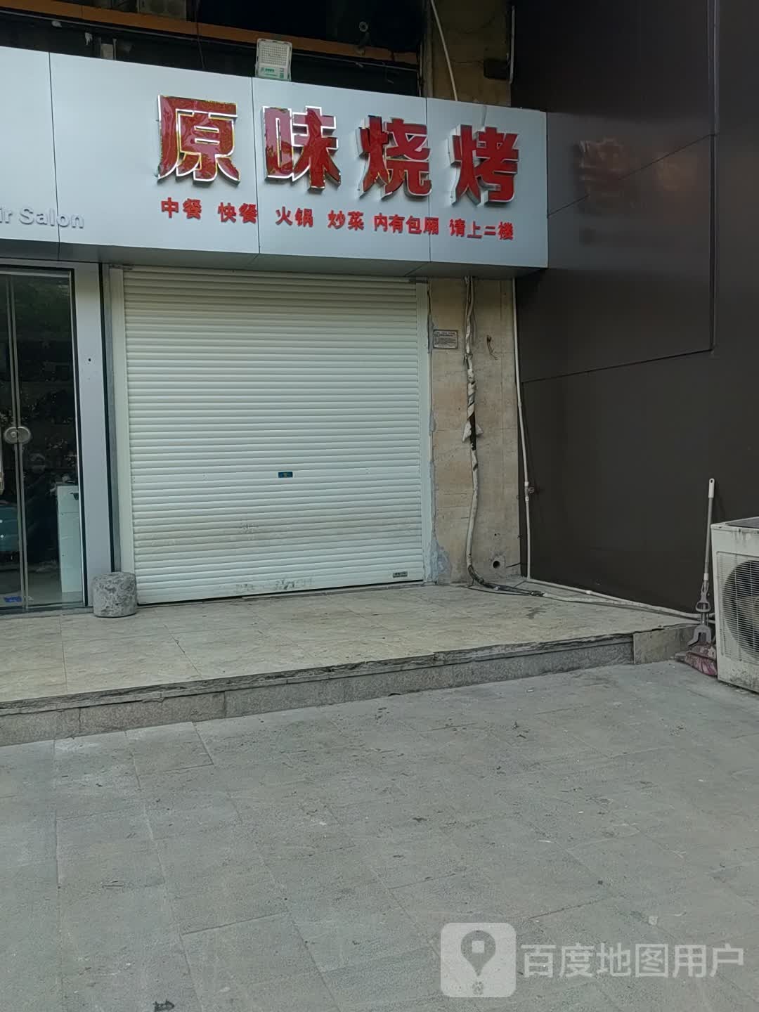 源味烧烤(北京中路店)