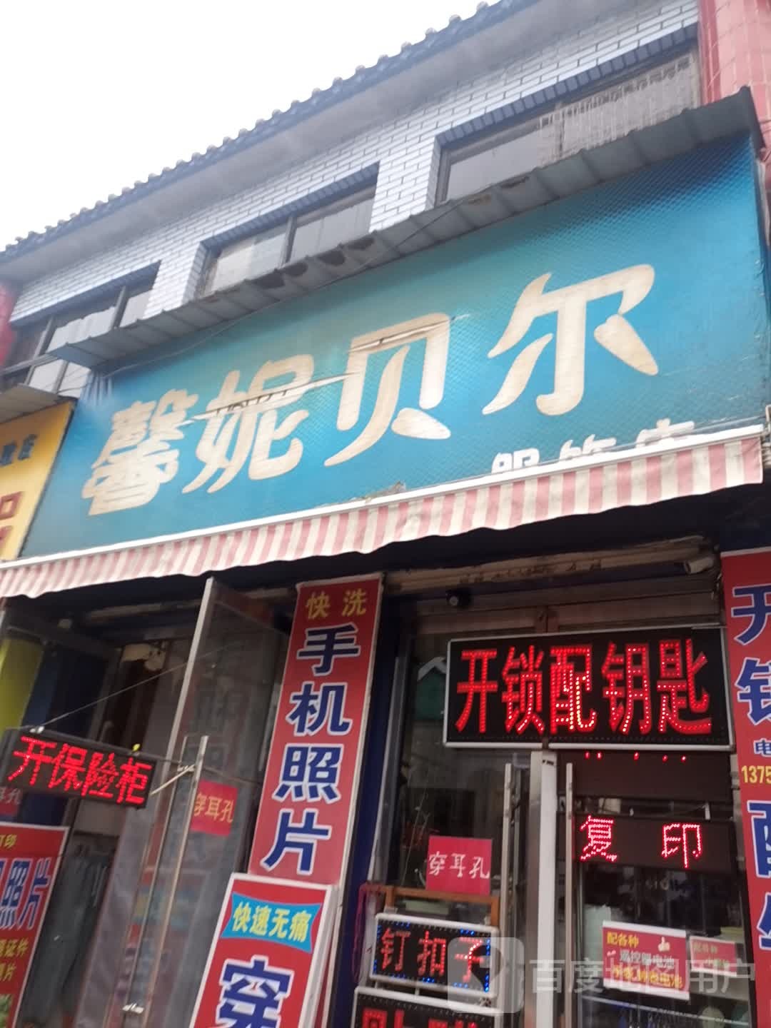 开锁配钥匙