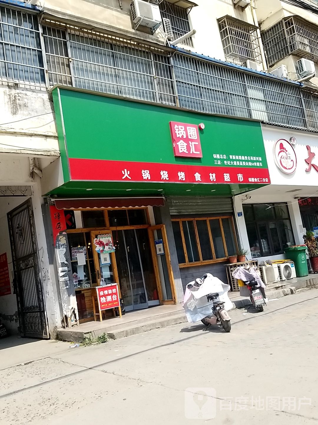 郸城县锅圈食汇火锅烧烤食材超市(支农路店)