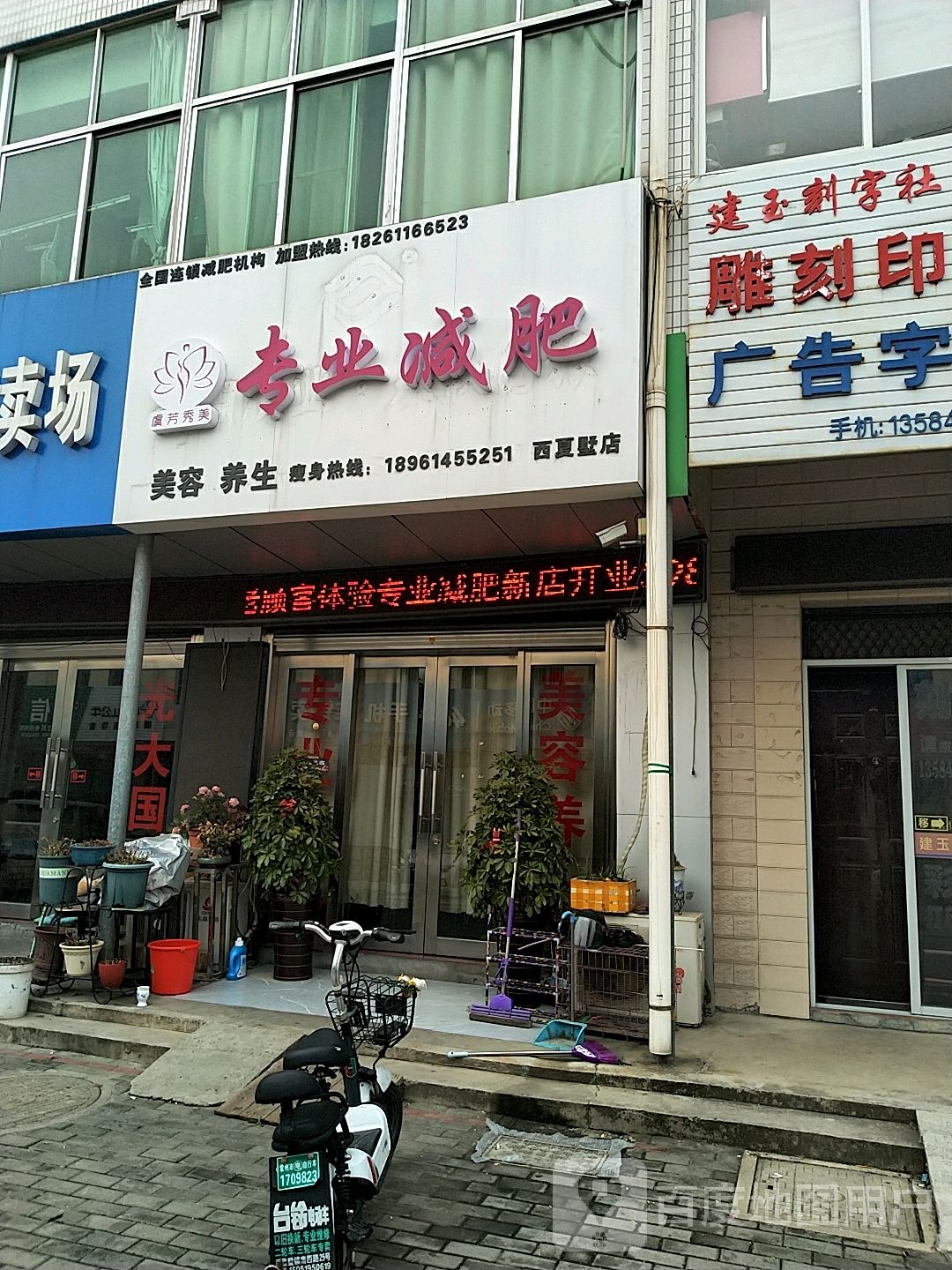 虞芳秀美专街业减肥