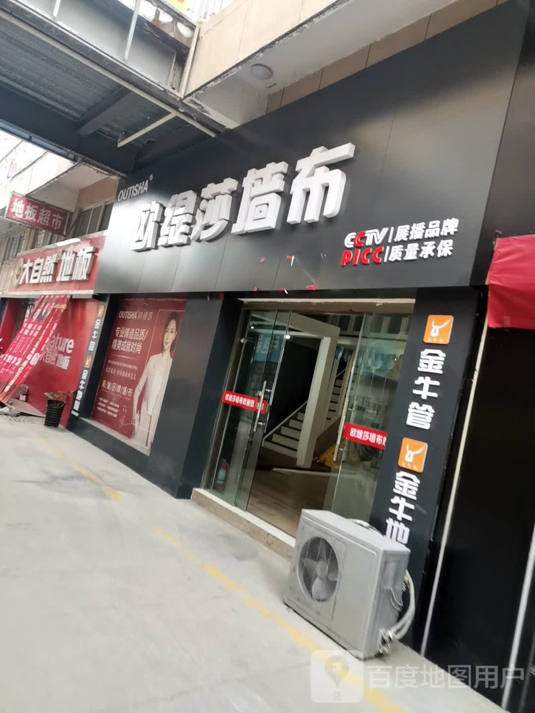 巩义市大自然地板(万洋国际商贸城17栋店)