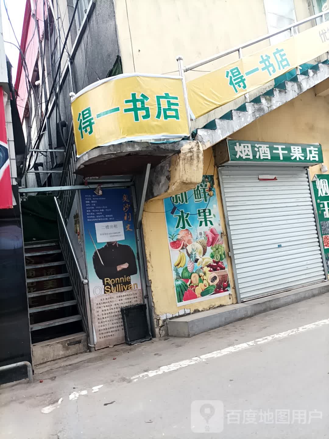得意书店