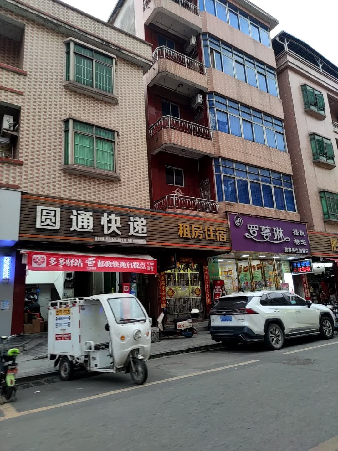 圆通速递(车站路店)