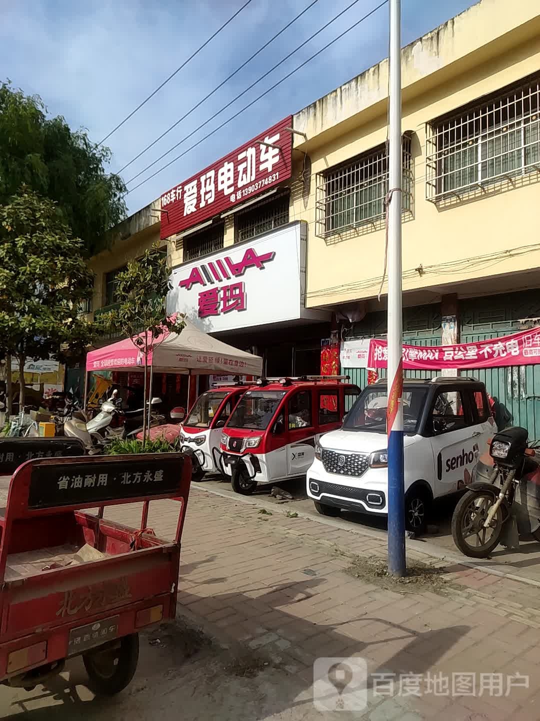 邓州市夏集镇爱玛电动车(人民路店)