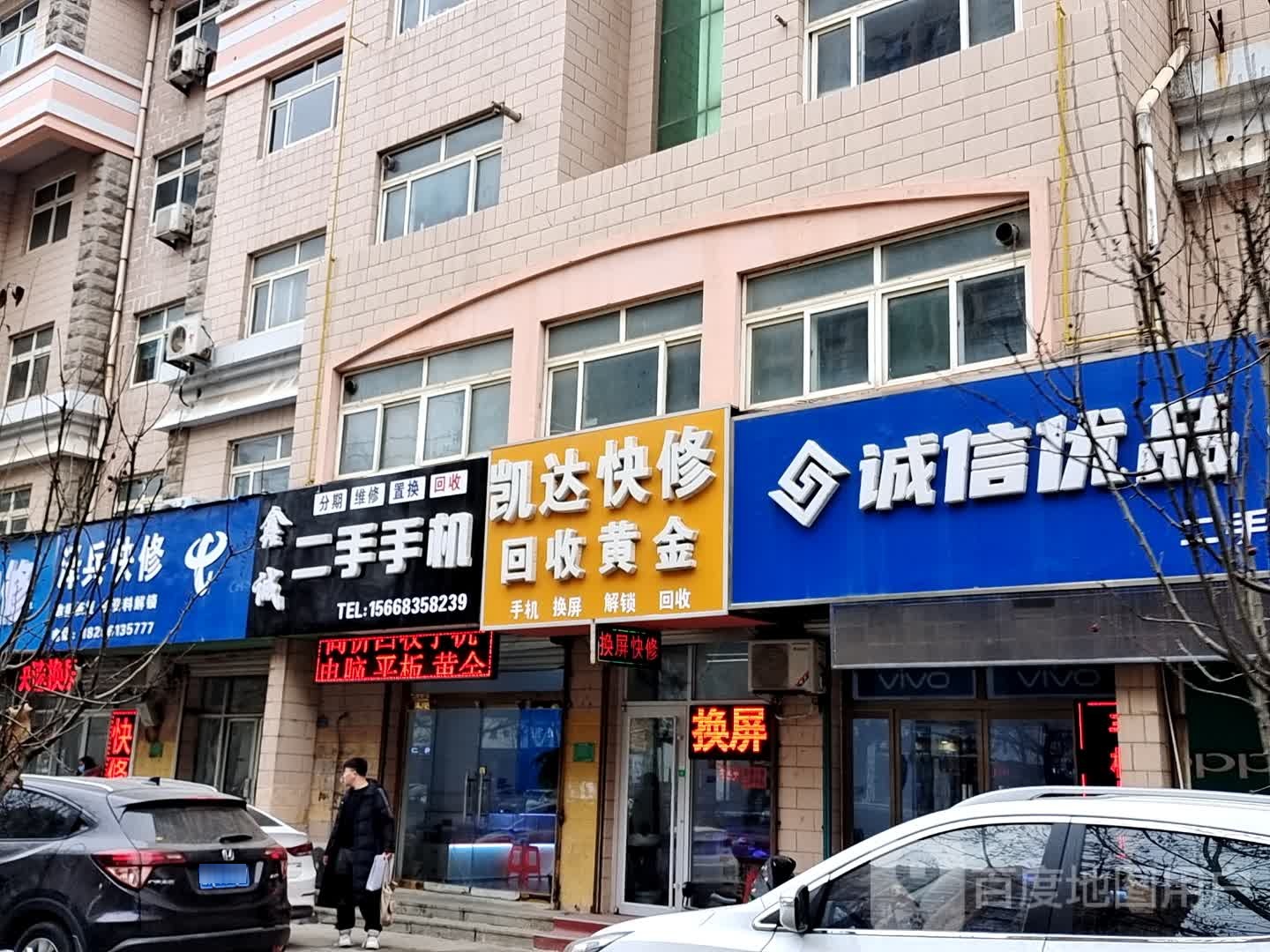 鑫诚二手手机