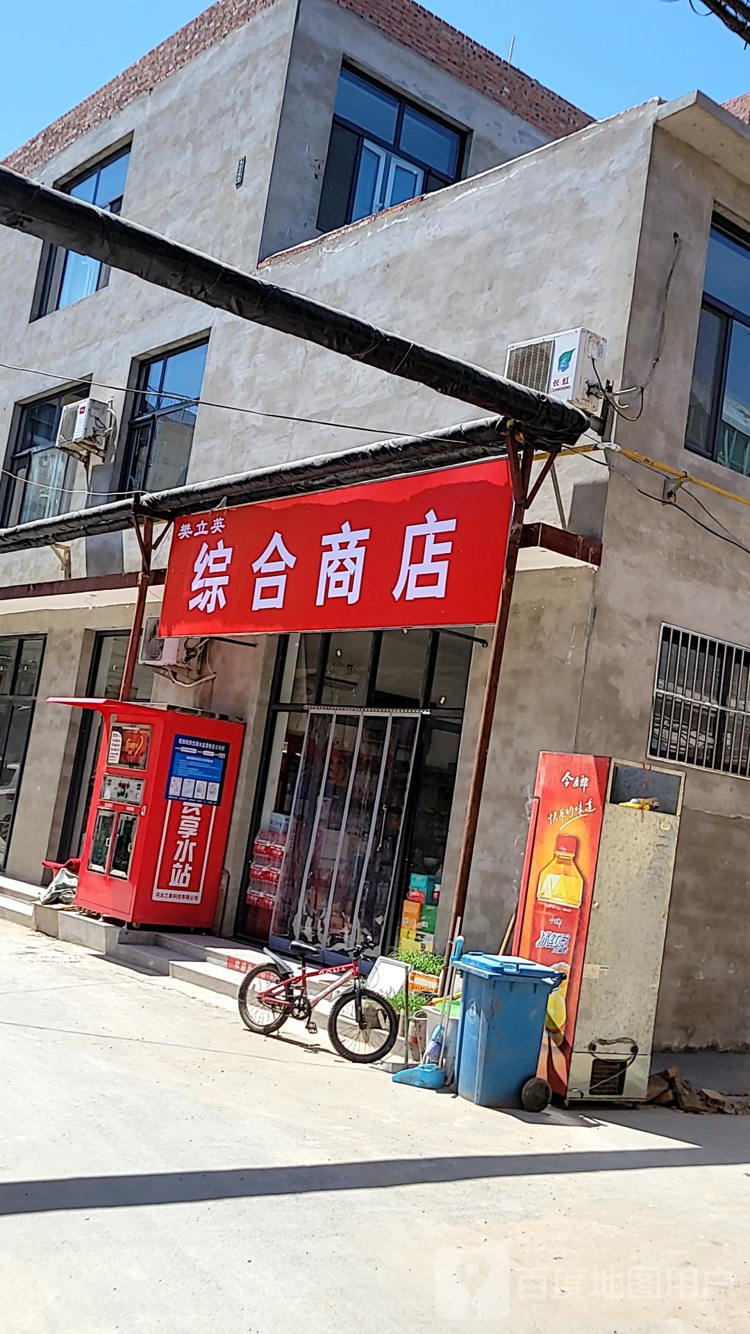 樊立盈综合商店