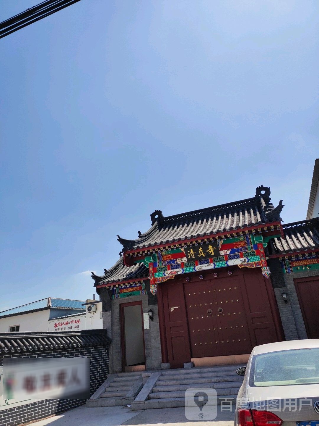 清真寺