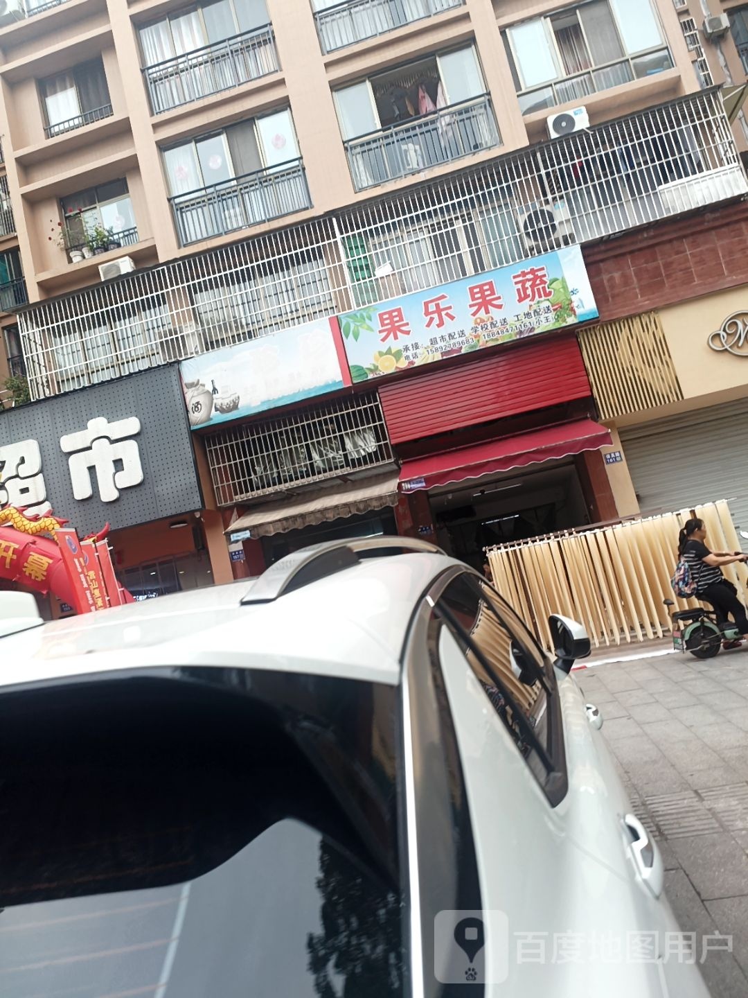 珍珍果乐果蔬