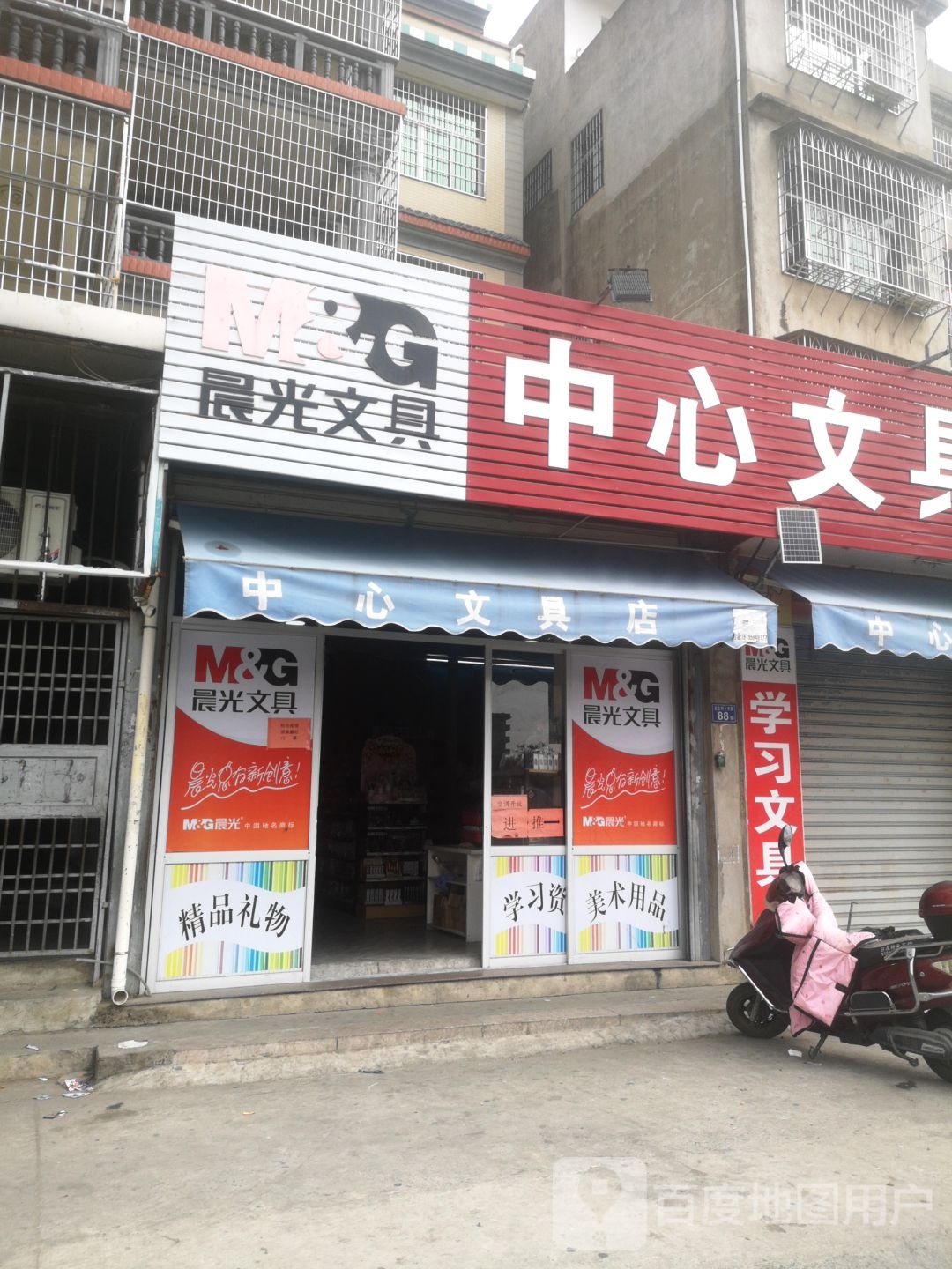 中心文具店