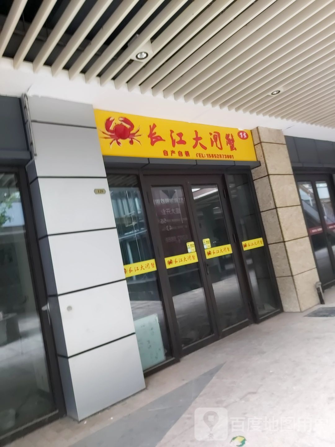 长江大闸蟹(扬州宝龙广场店)