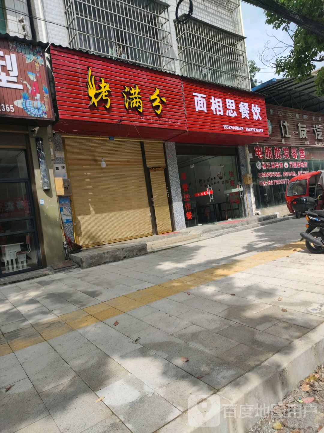 烤满分(凉桥路店)