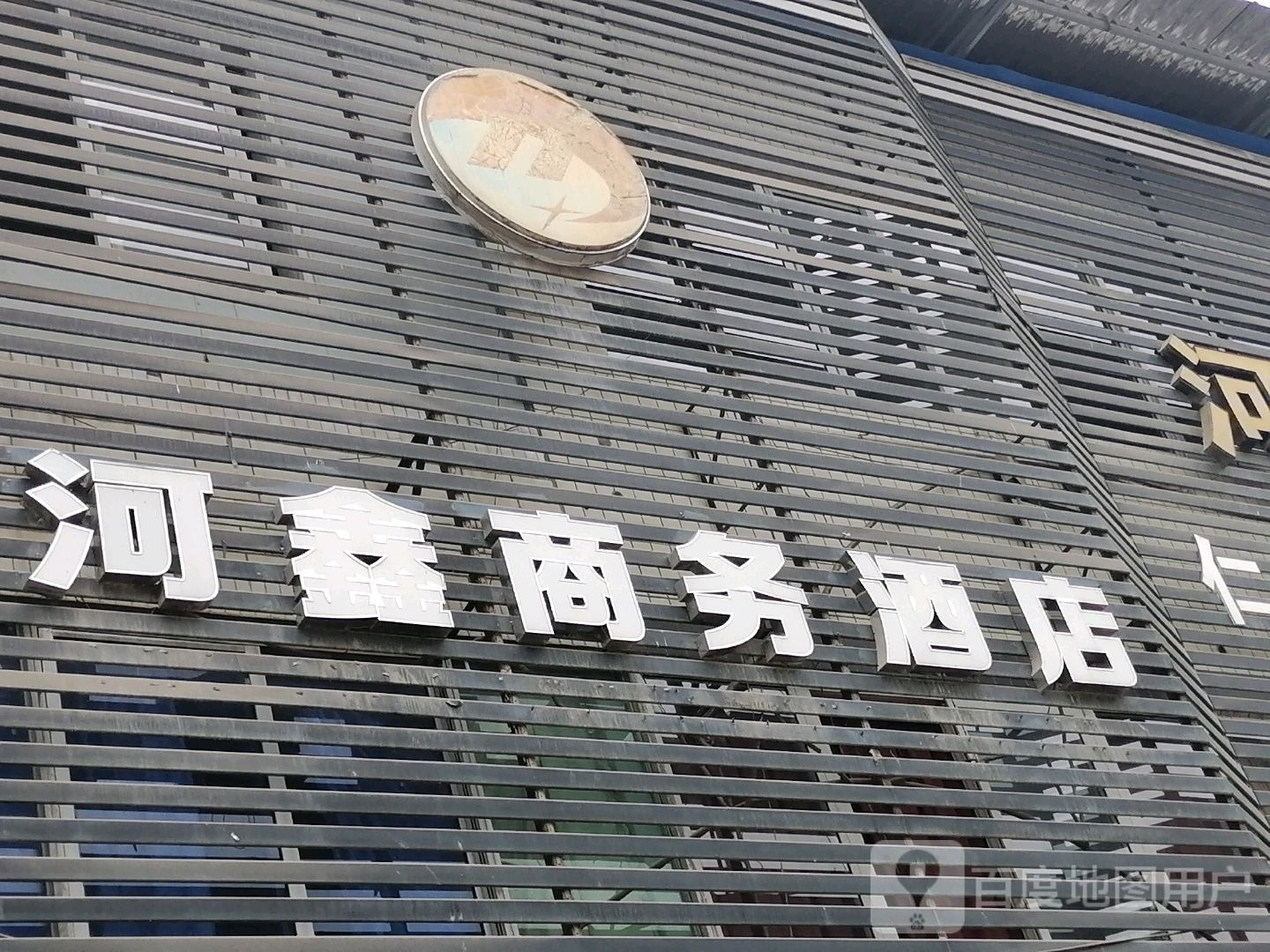 河鑫商务酒店