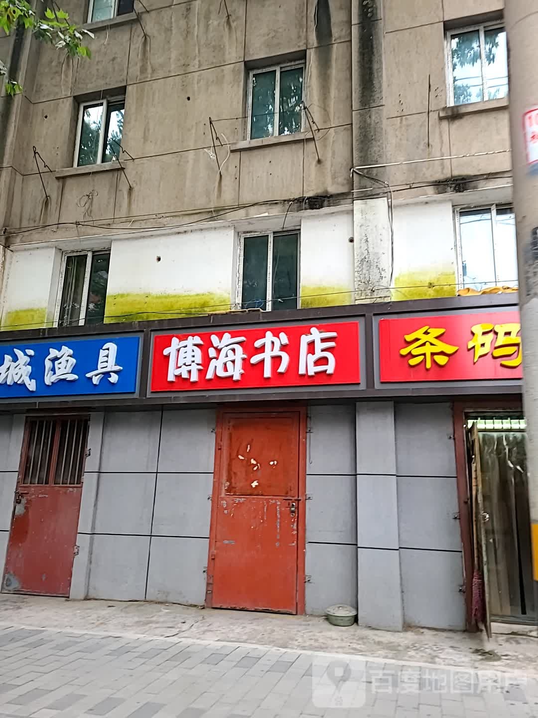 博海书城(桃园西路店)