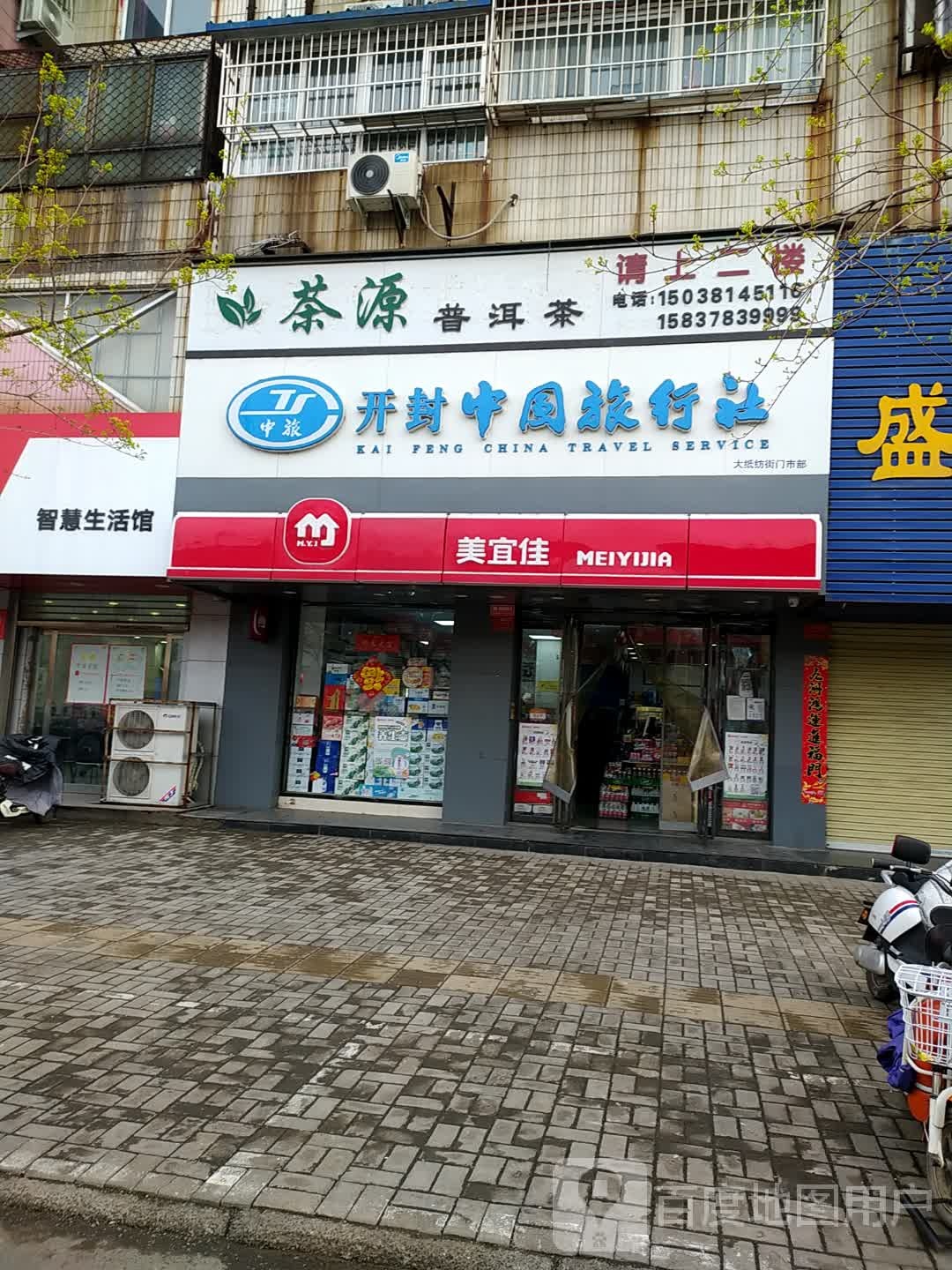 美宜佳(无二超市)