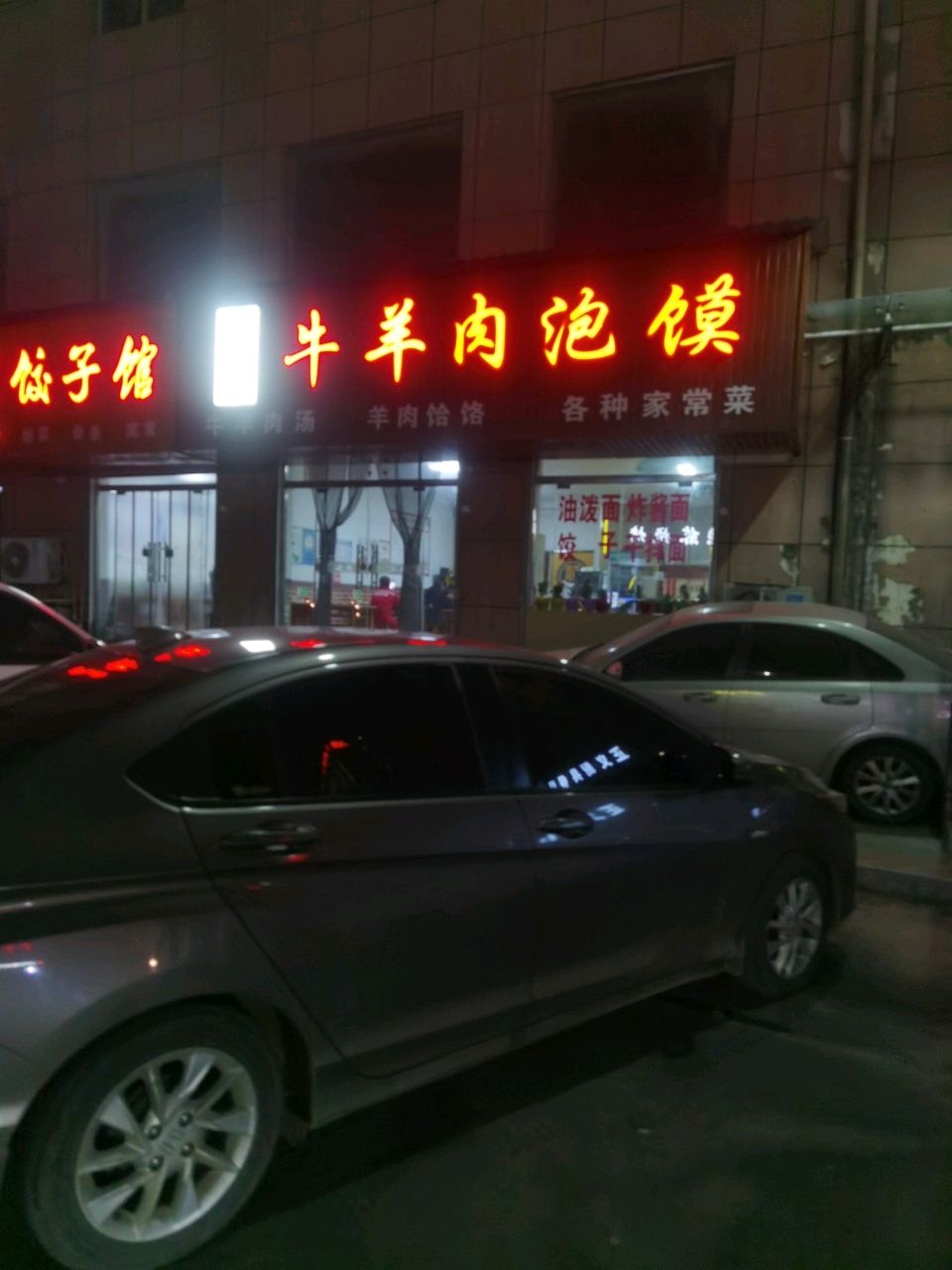 清真牛羊肉泡馍
