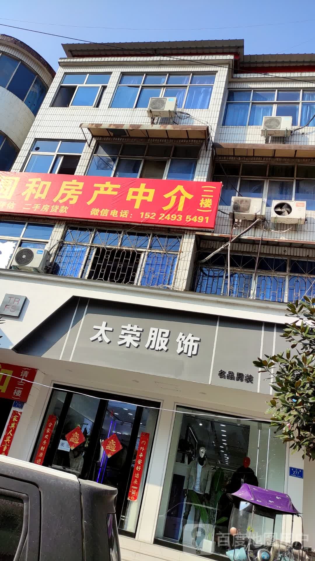 确山县太荣服饰(生产街店)