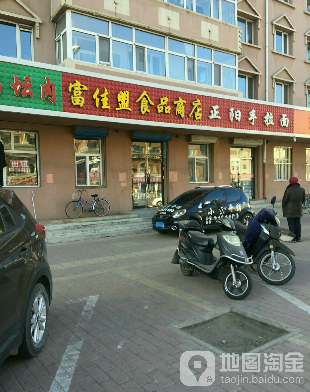 富佳盟食品店店