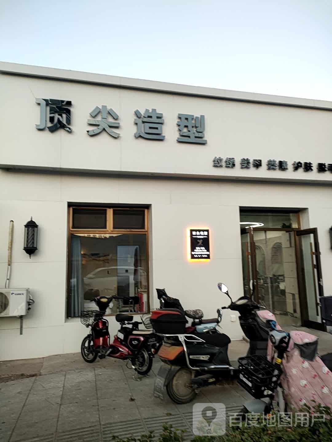 顶尖造型(明仁北街店)
