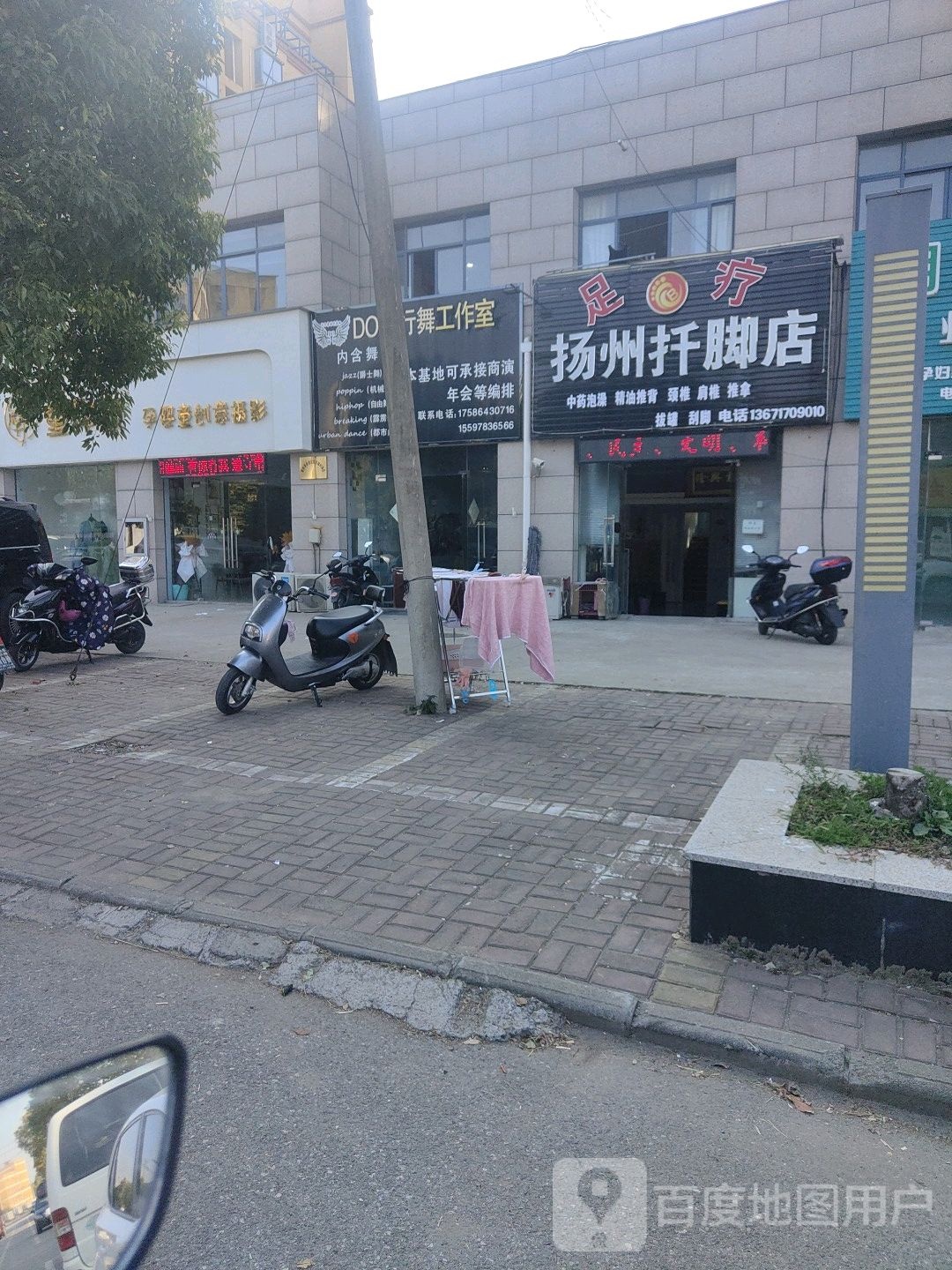 扬州扦脚店