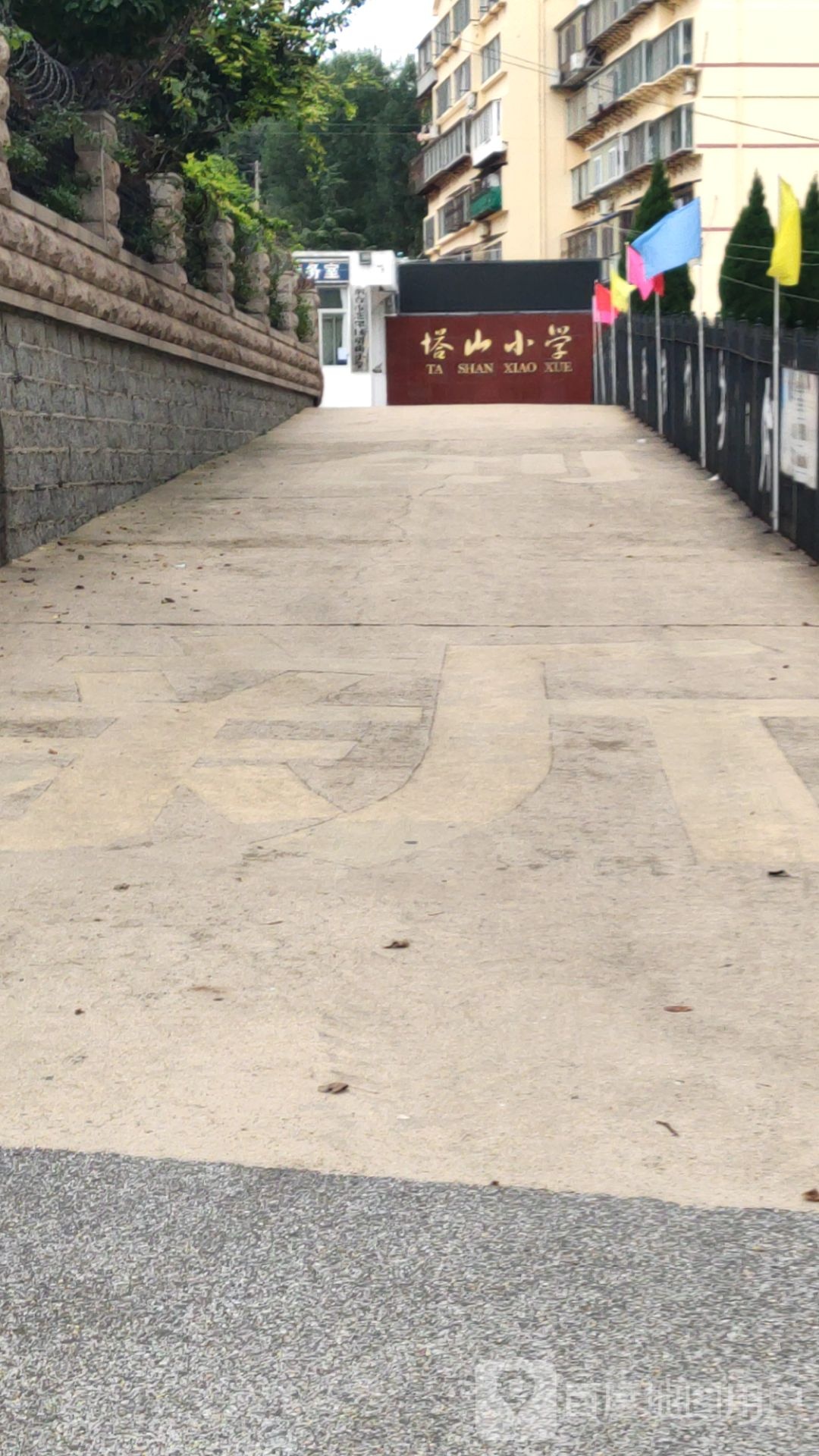 烟台市芝罘区塔山小学