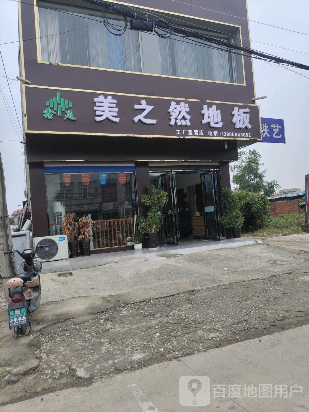 美之然地板工厂直营店