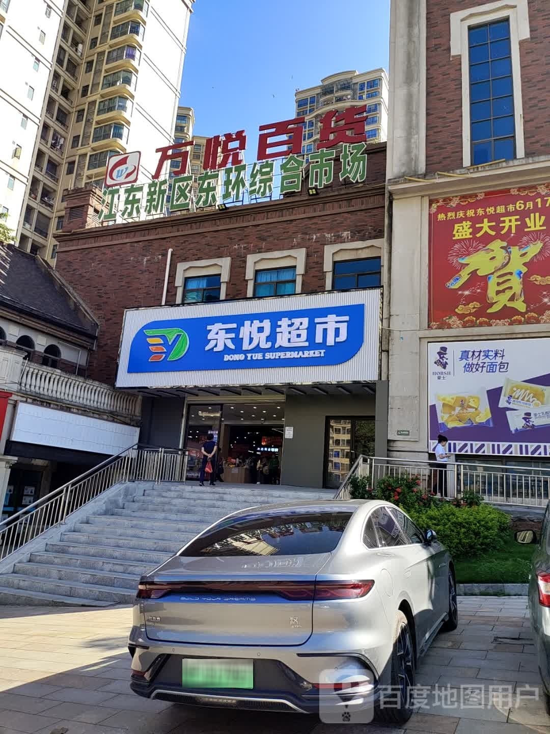 东悦超市(东环路店)