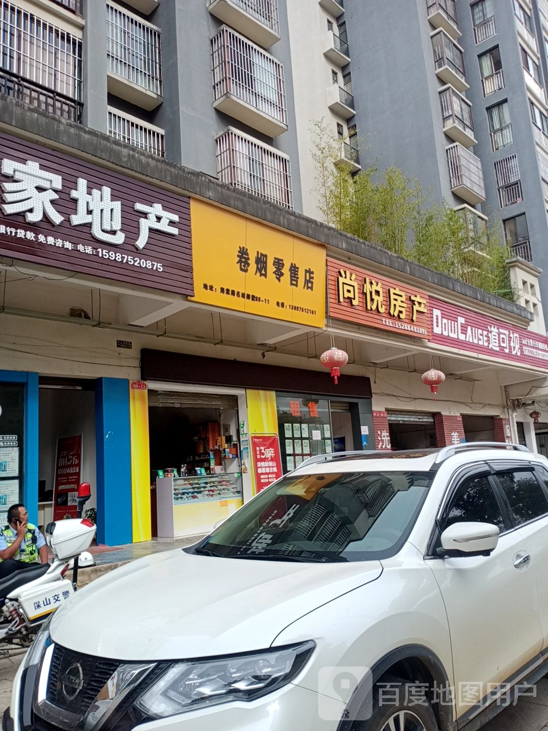 卷烟零售店