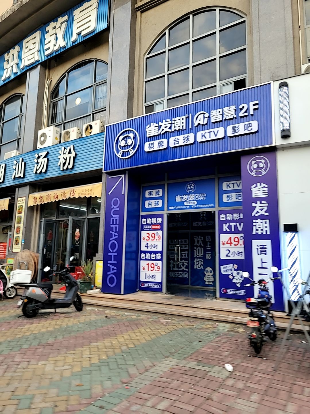 雀发潮AI智慧KTV·影吧(惠州金泓华庭店)