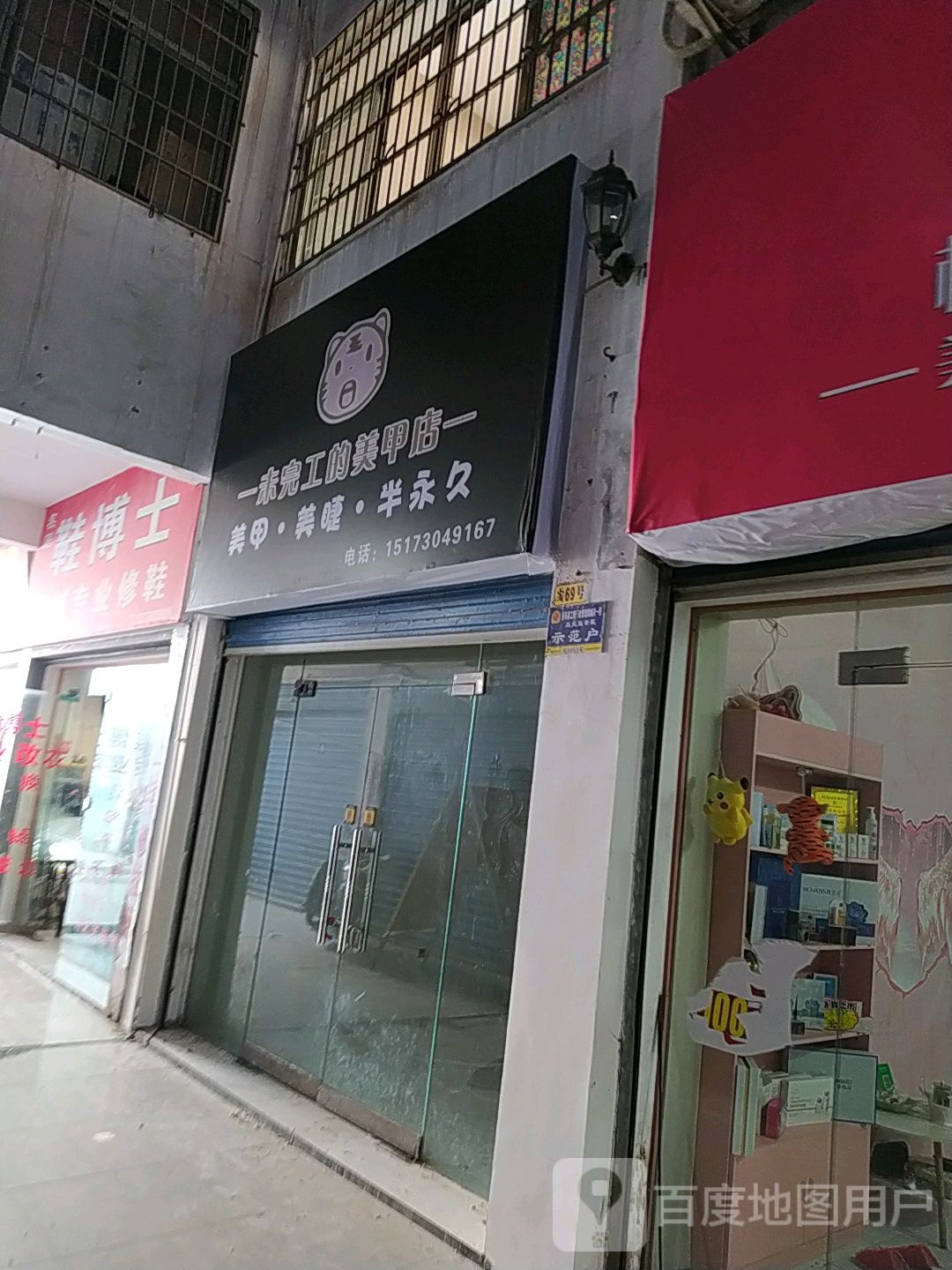 未完工的美甲店