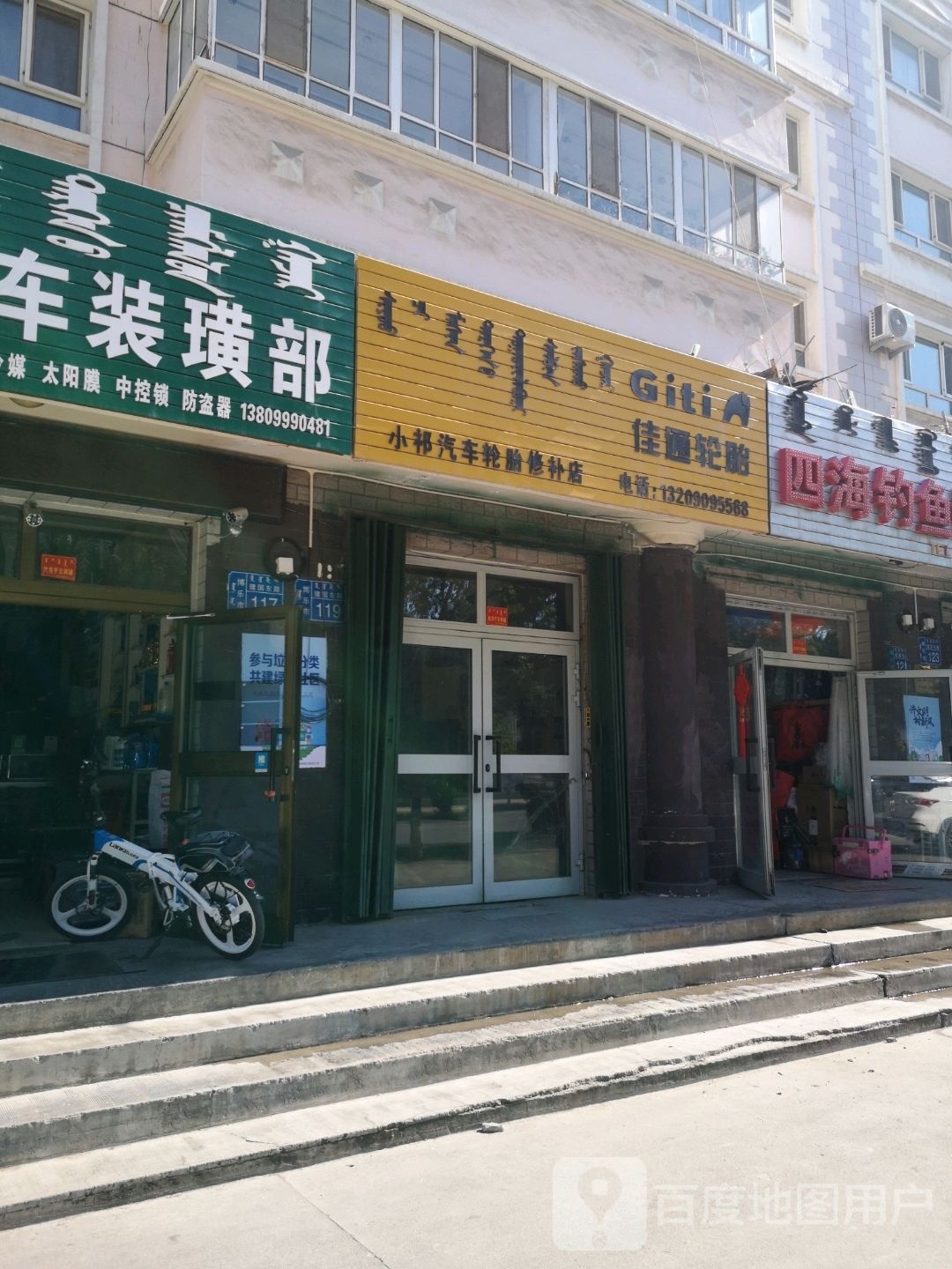 小祁汽车轮胎销售