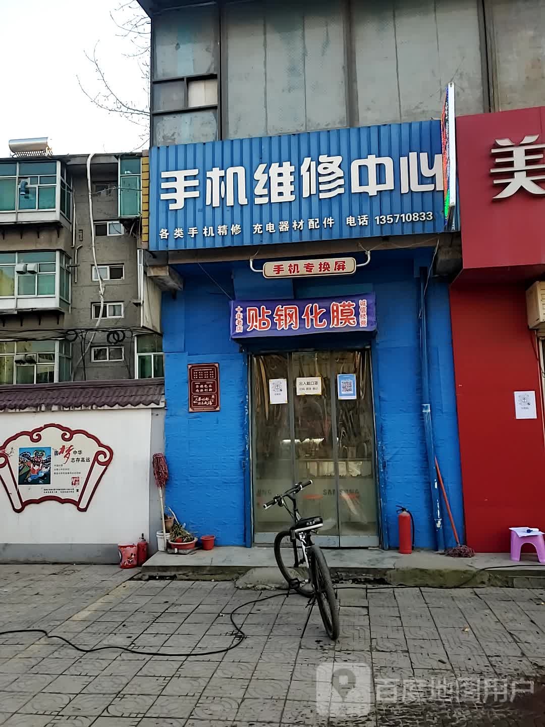 手机维修