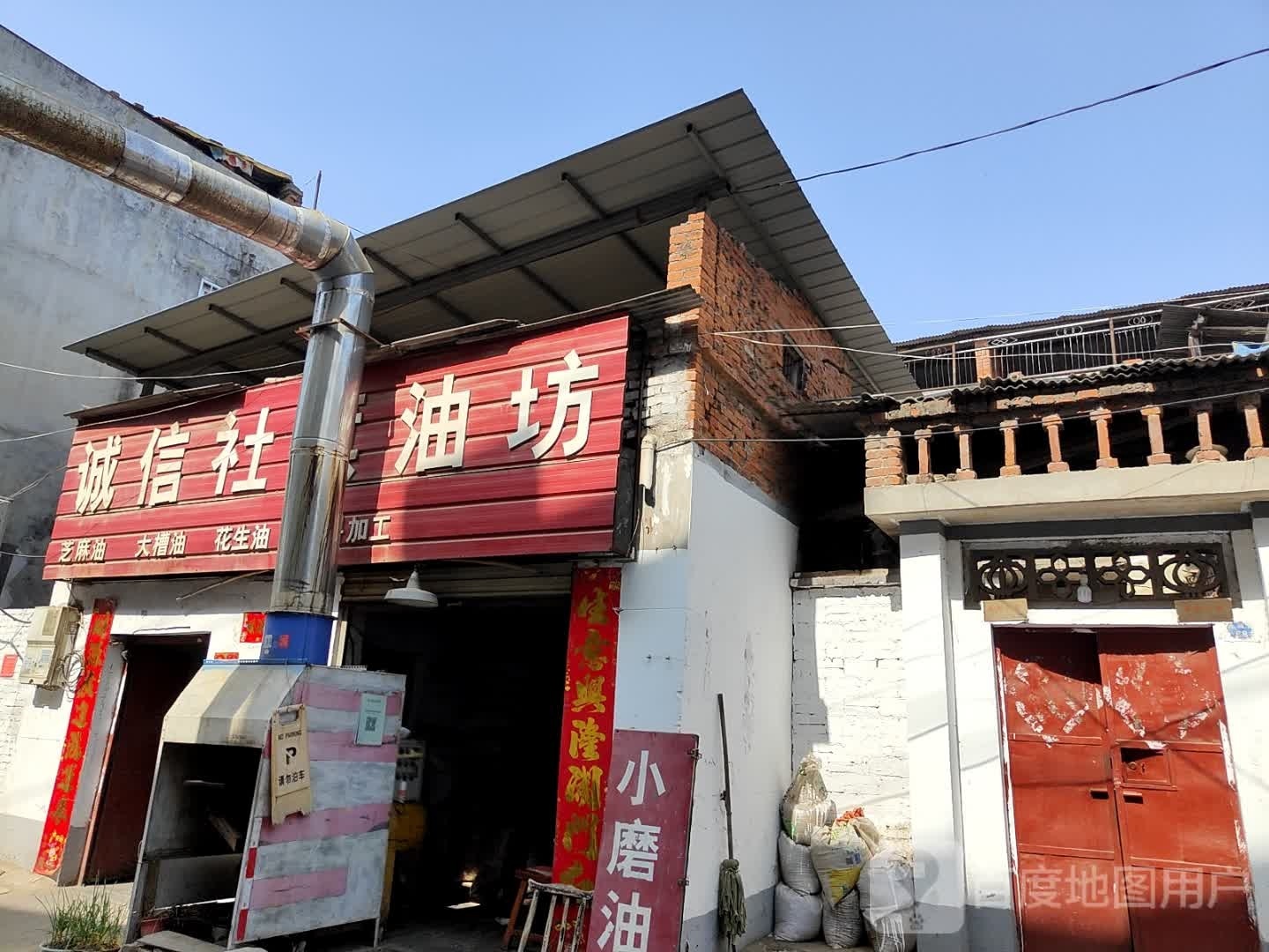 诚信社旗油坊(桑园路店)