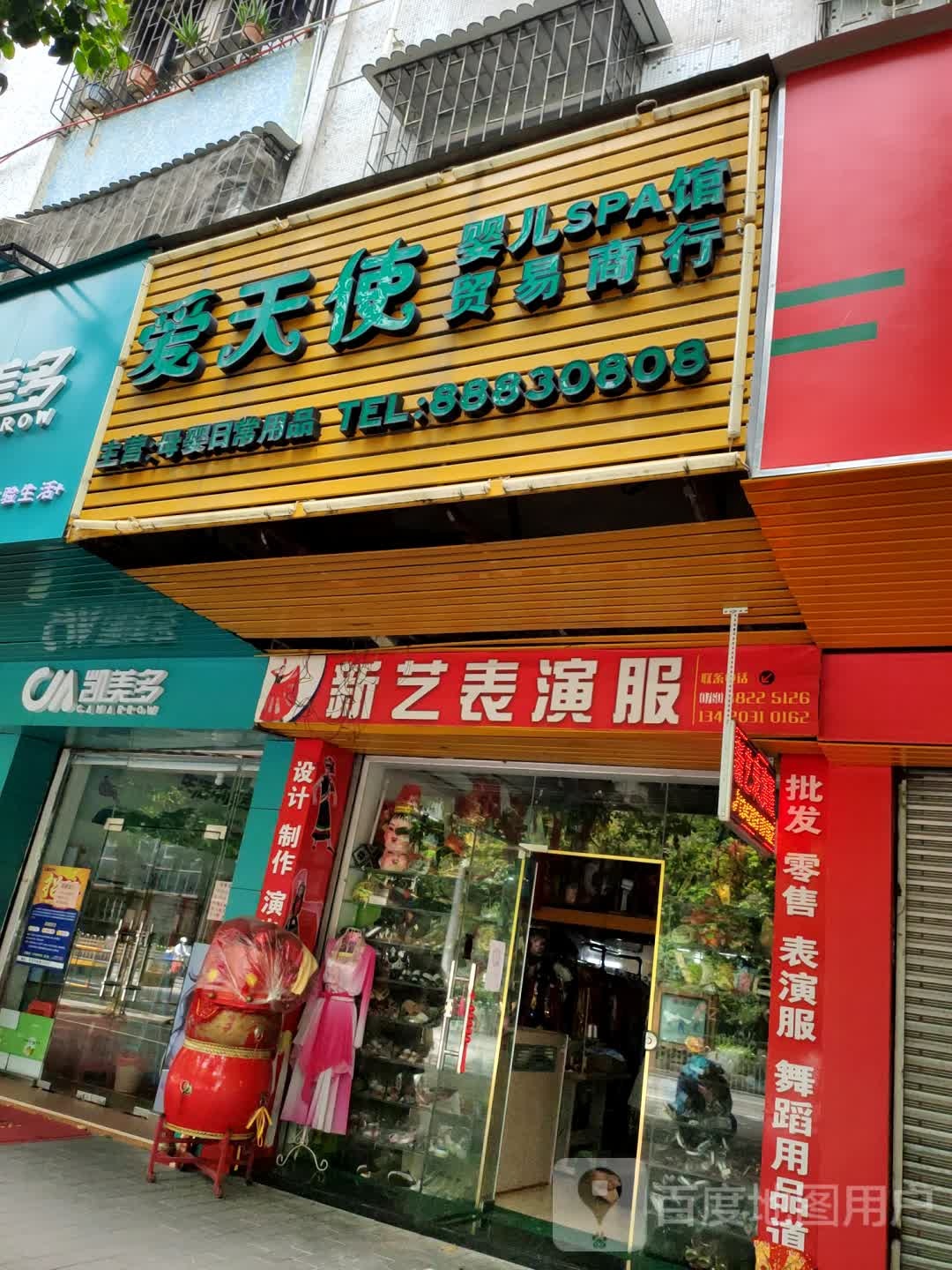 爱天使婴儿SPA馆(中山石岐万象汇店)
