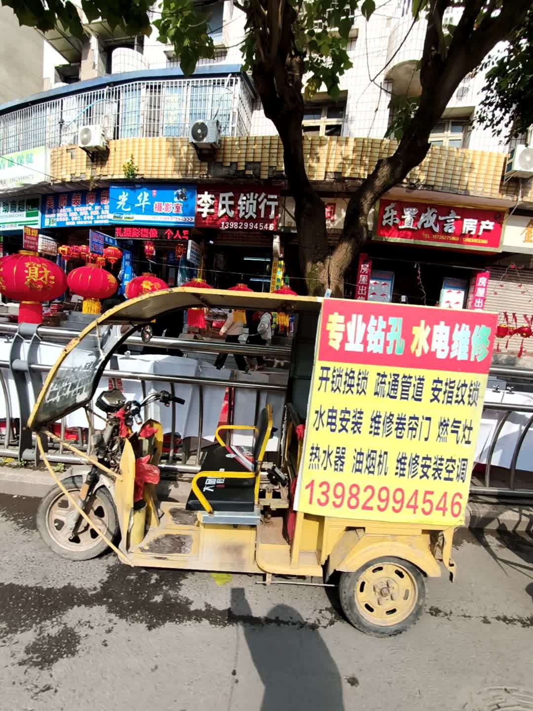 李氏锁行