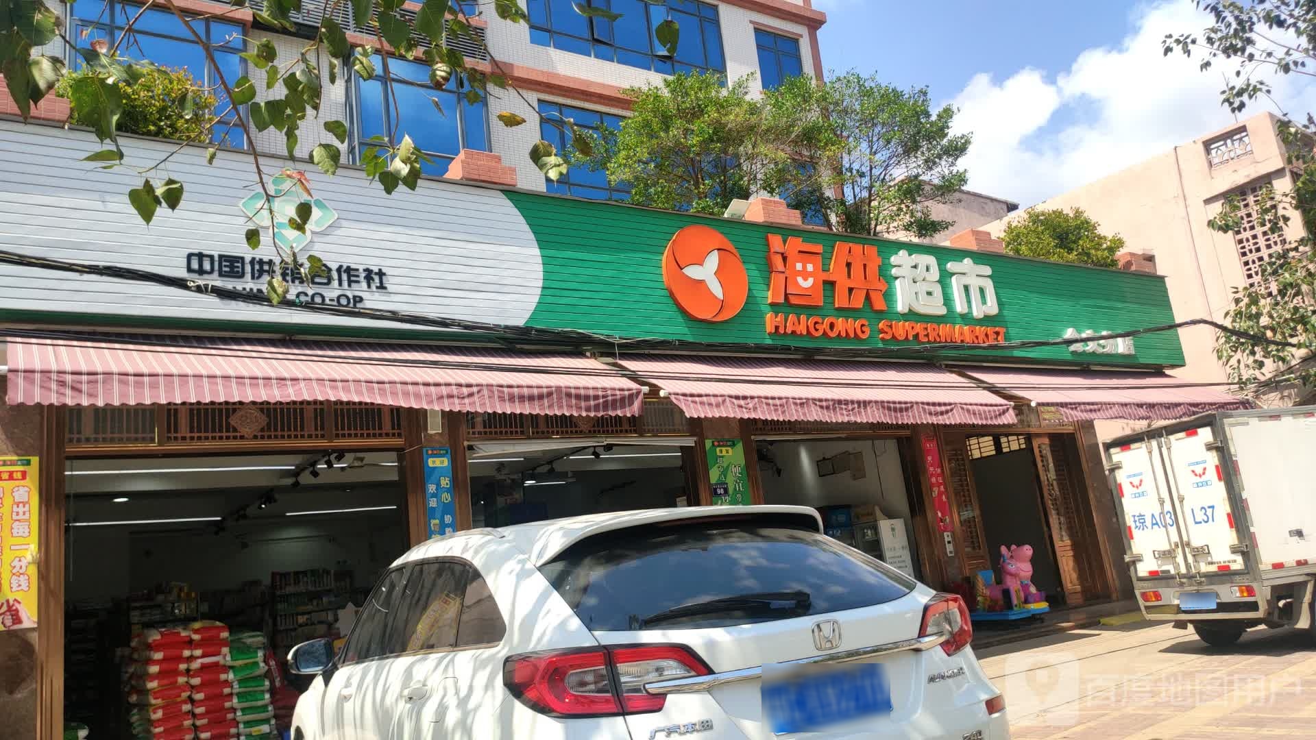 海供超市(会文分店)