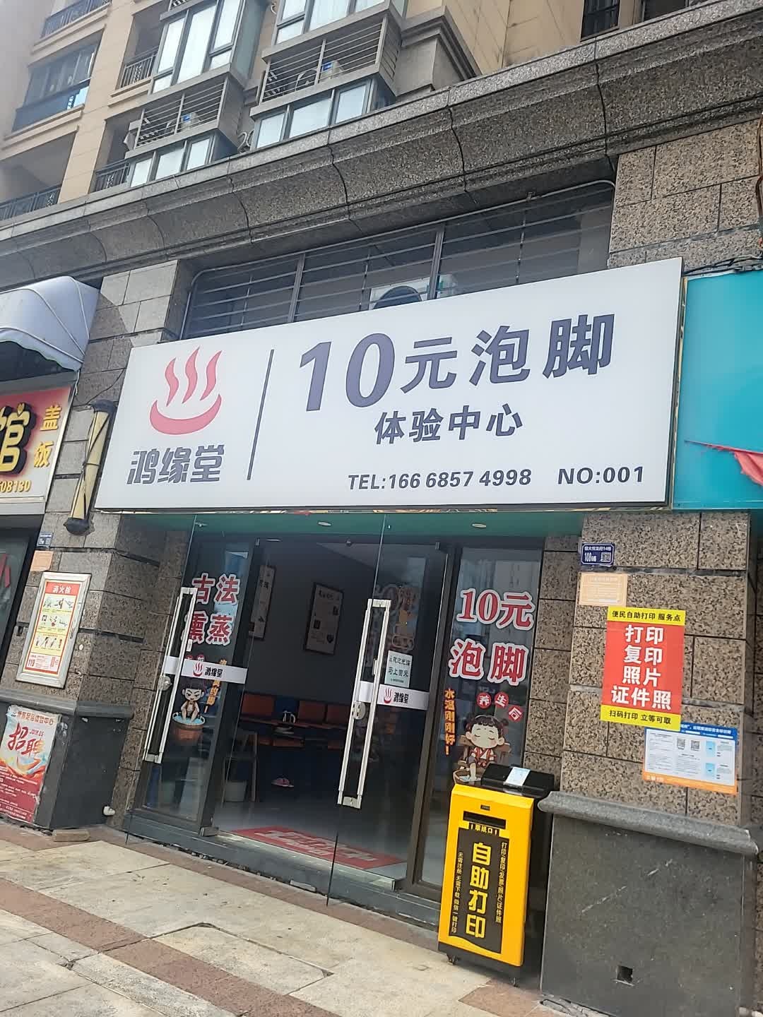 鸿缘堂·古法熏蒸足浴养生馆(阳江店)