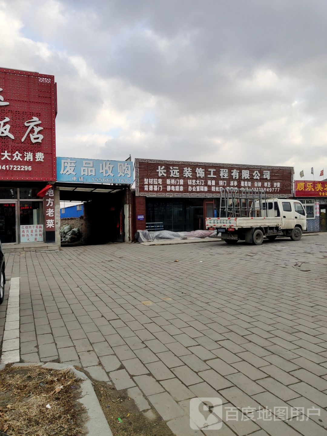 废品收购