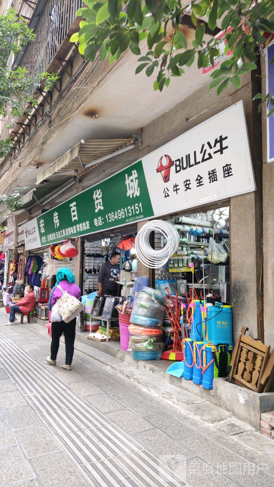 红伟百货城(永胜街店)