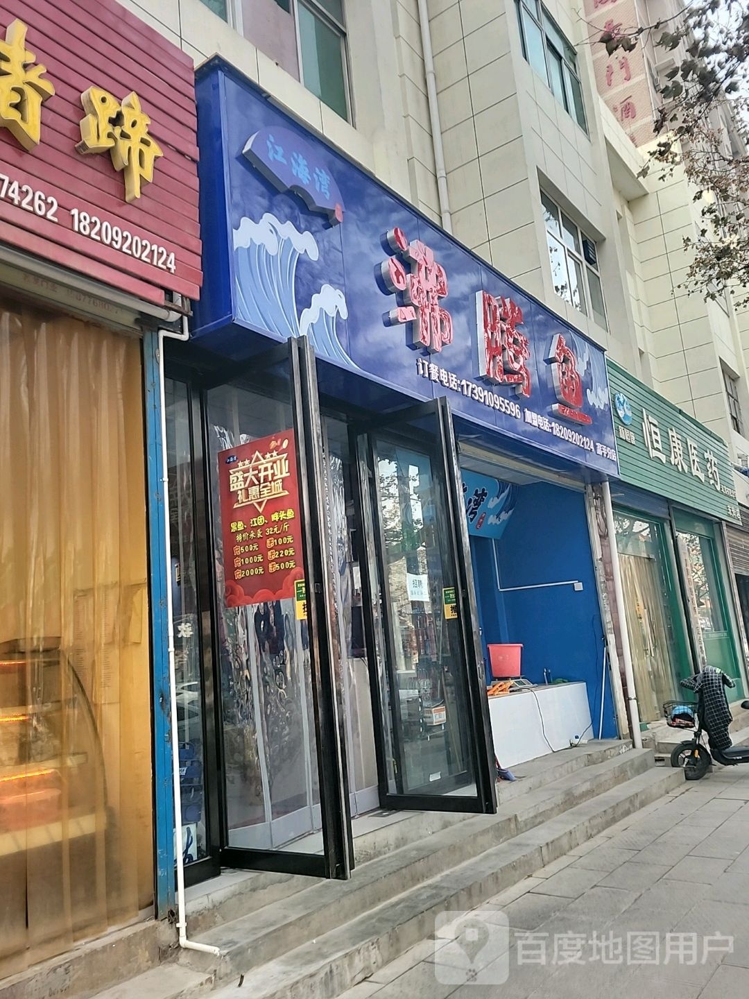 沸腾鱼(富平分店)