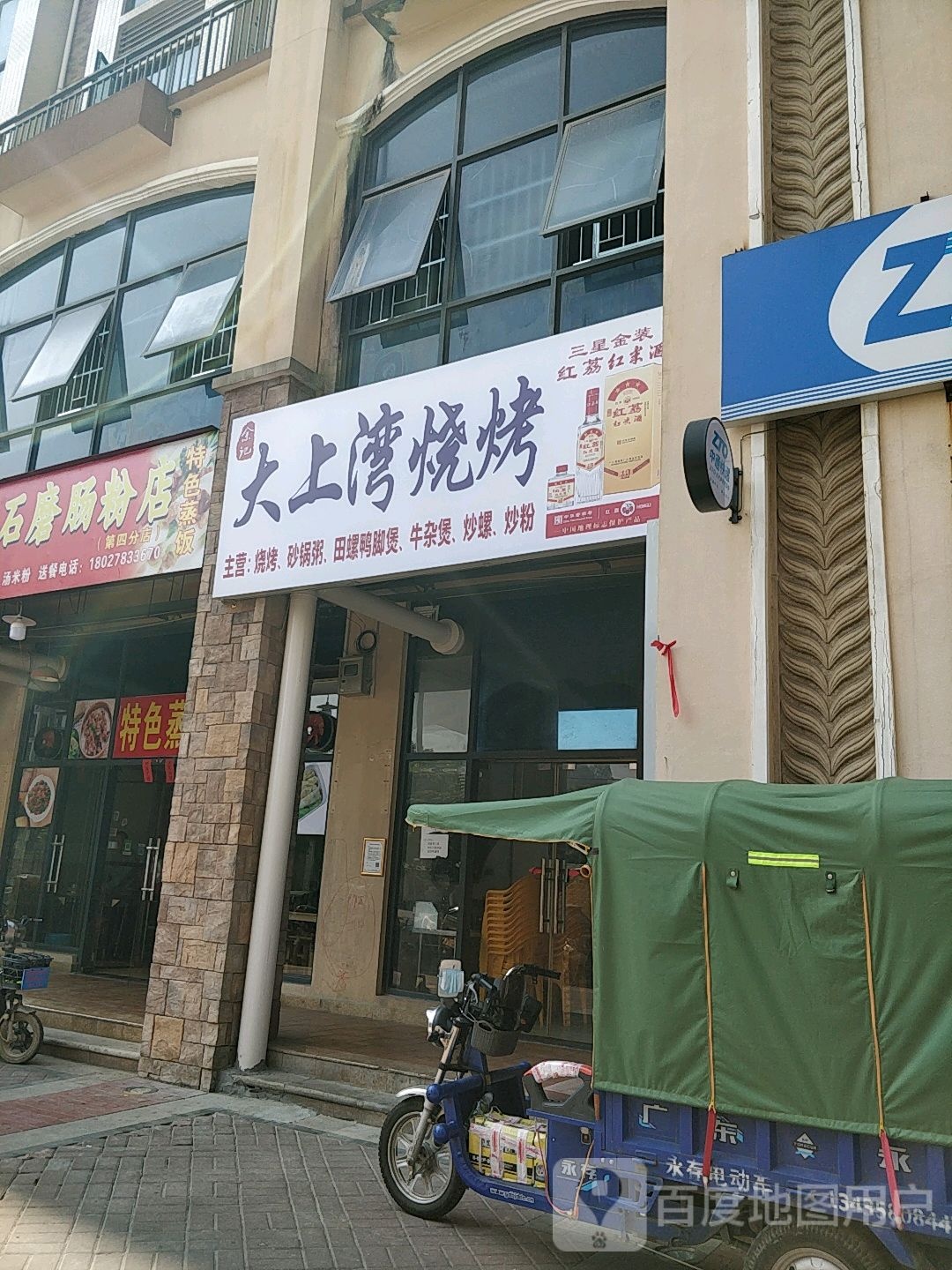 大上湾烧烤(中源明珠店)