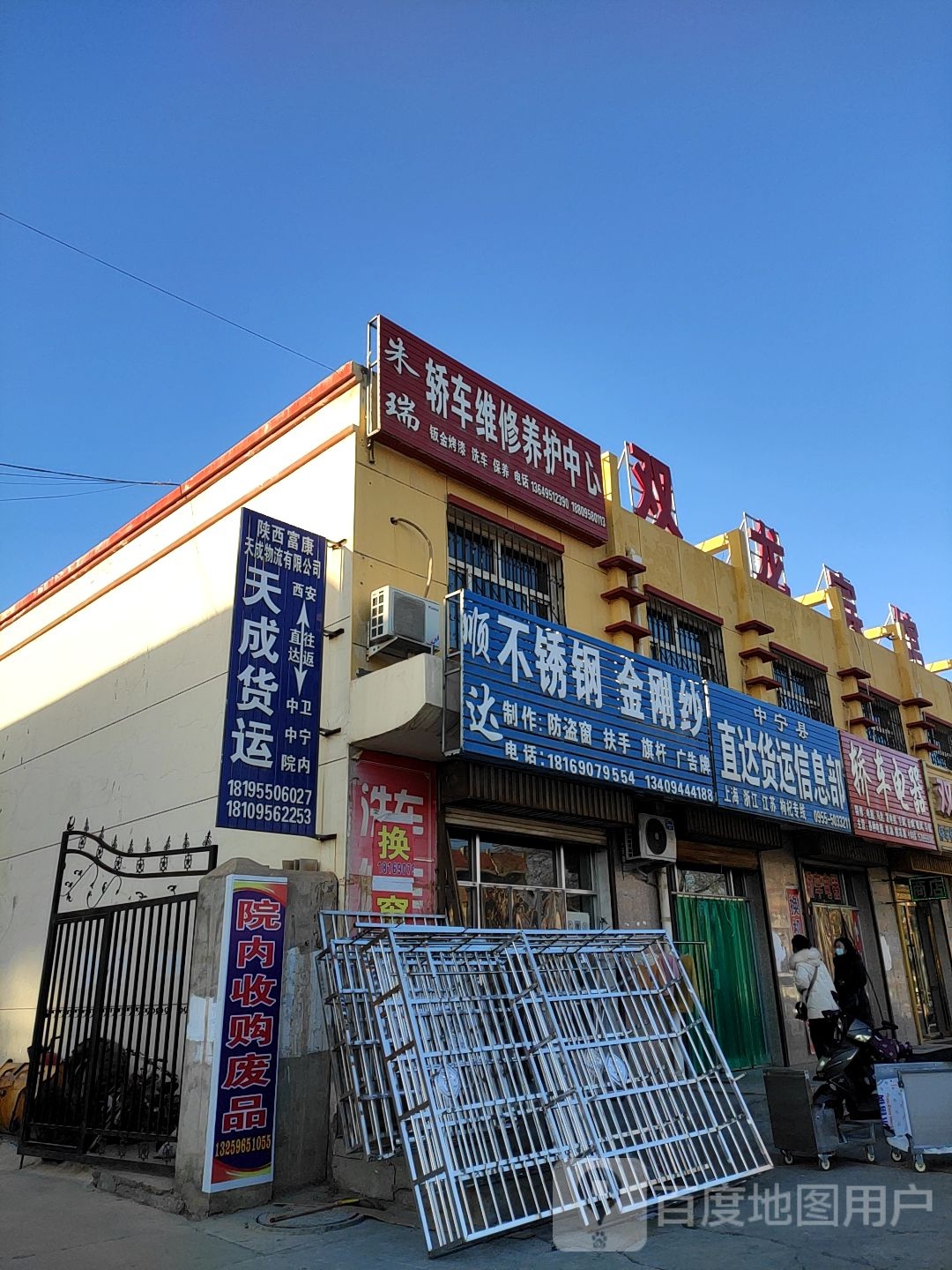 朱瑞轿车维车养护中心